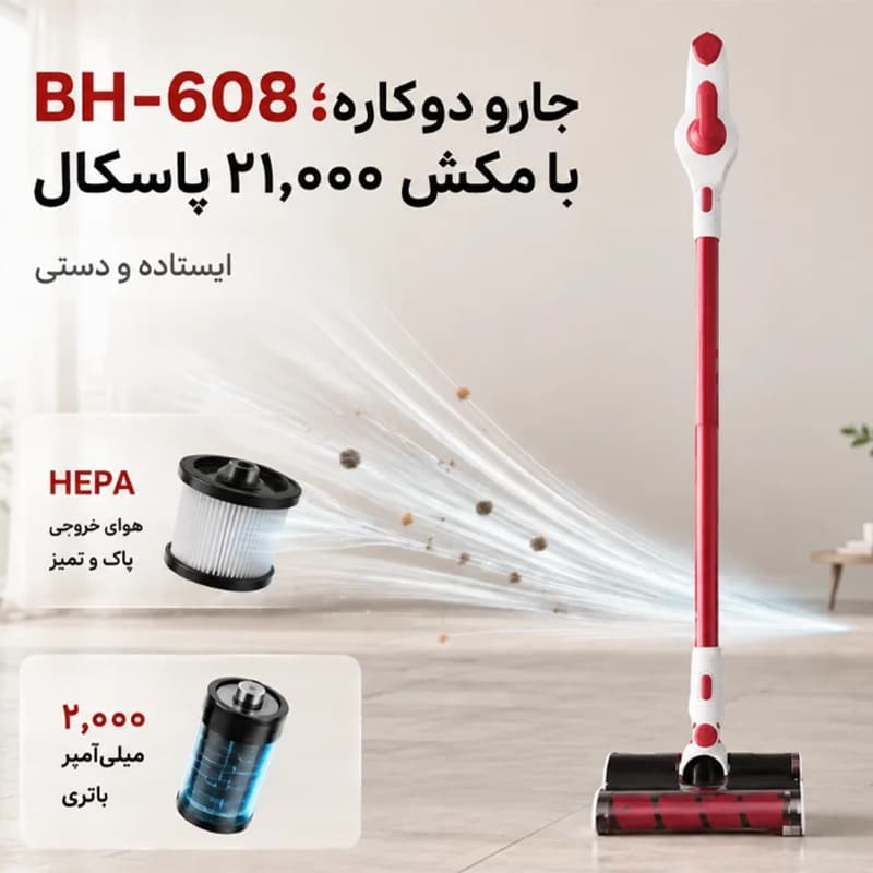 جارو شارژی ایستاده او هی مدل BH-608